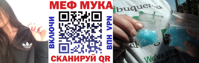 Меф мяу мяу мука Починок